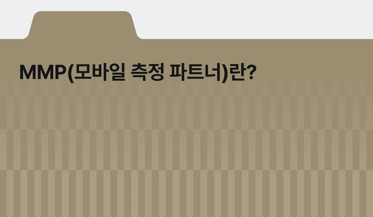 What is an MMP? The secret tool for campaign success