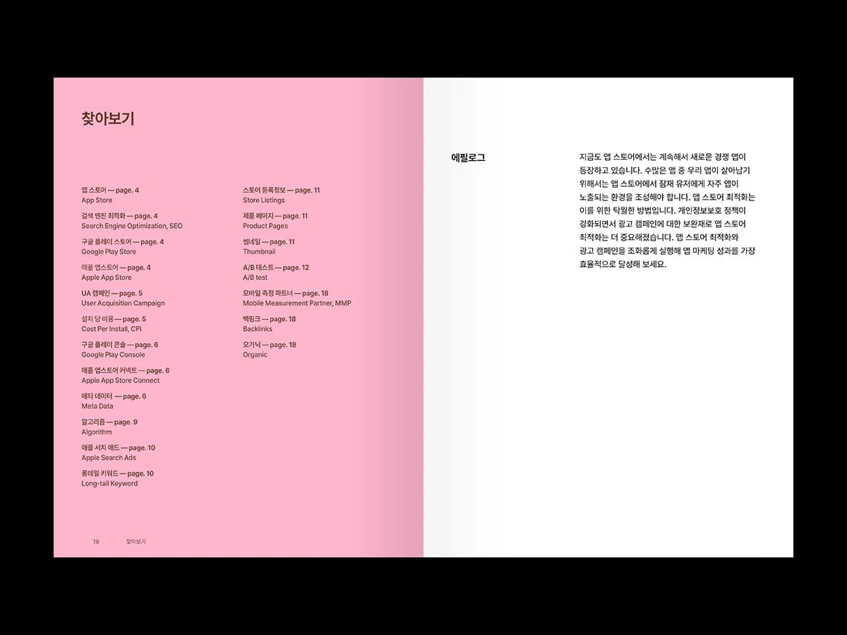 에어브릿지 핸드북 03 - ASO — page 2