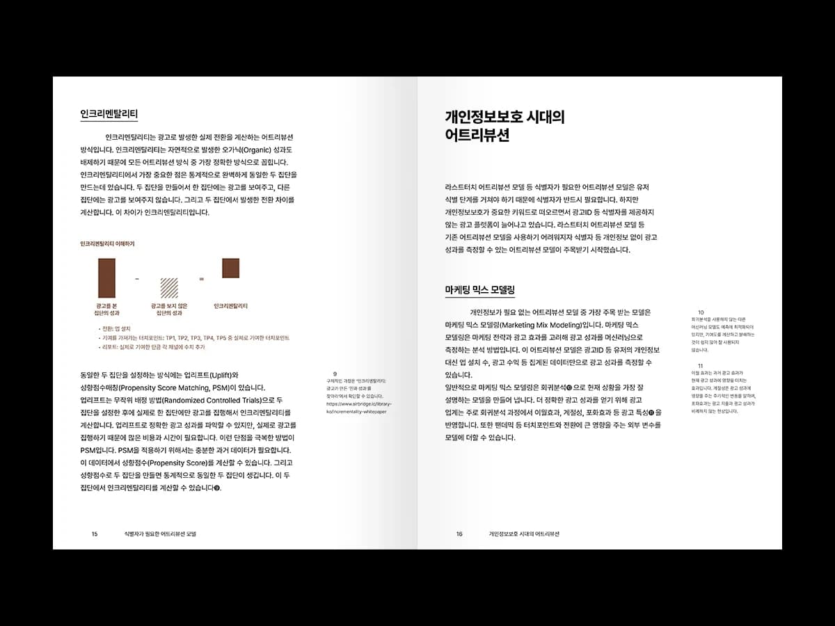 에어브릿지 핸드북 01 - 어트리뷰션 — page 1