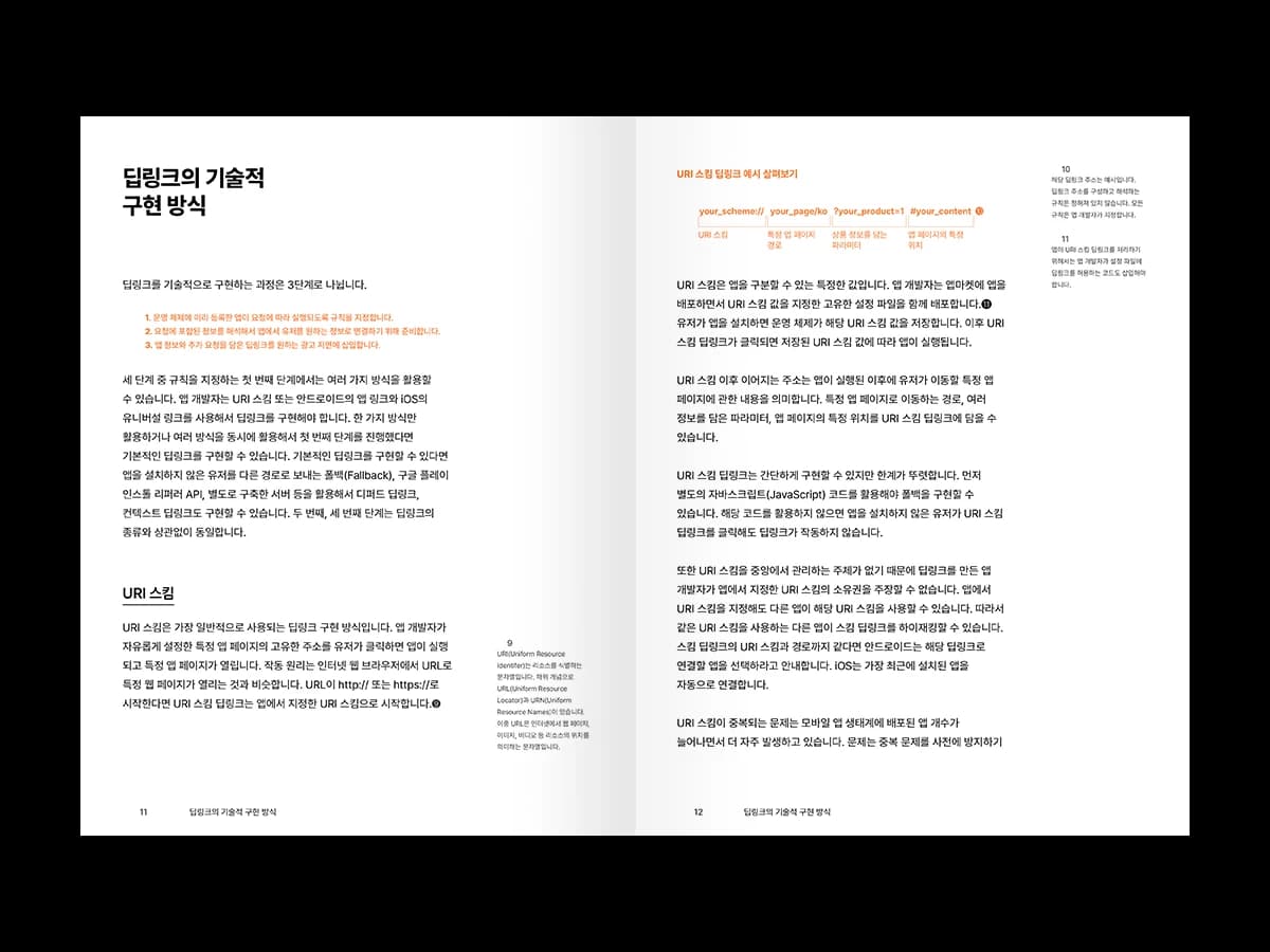 에어브릿지 핸드북 02: 딥링크 — page 1