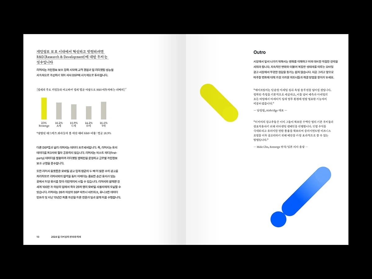 2024 앱 마케팅의 현재와 미래 — page 2
