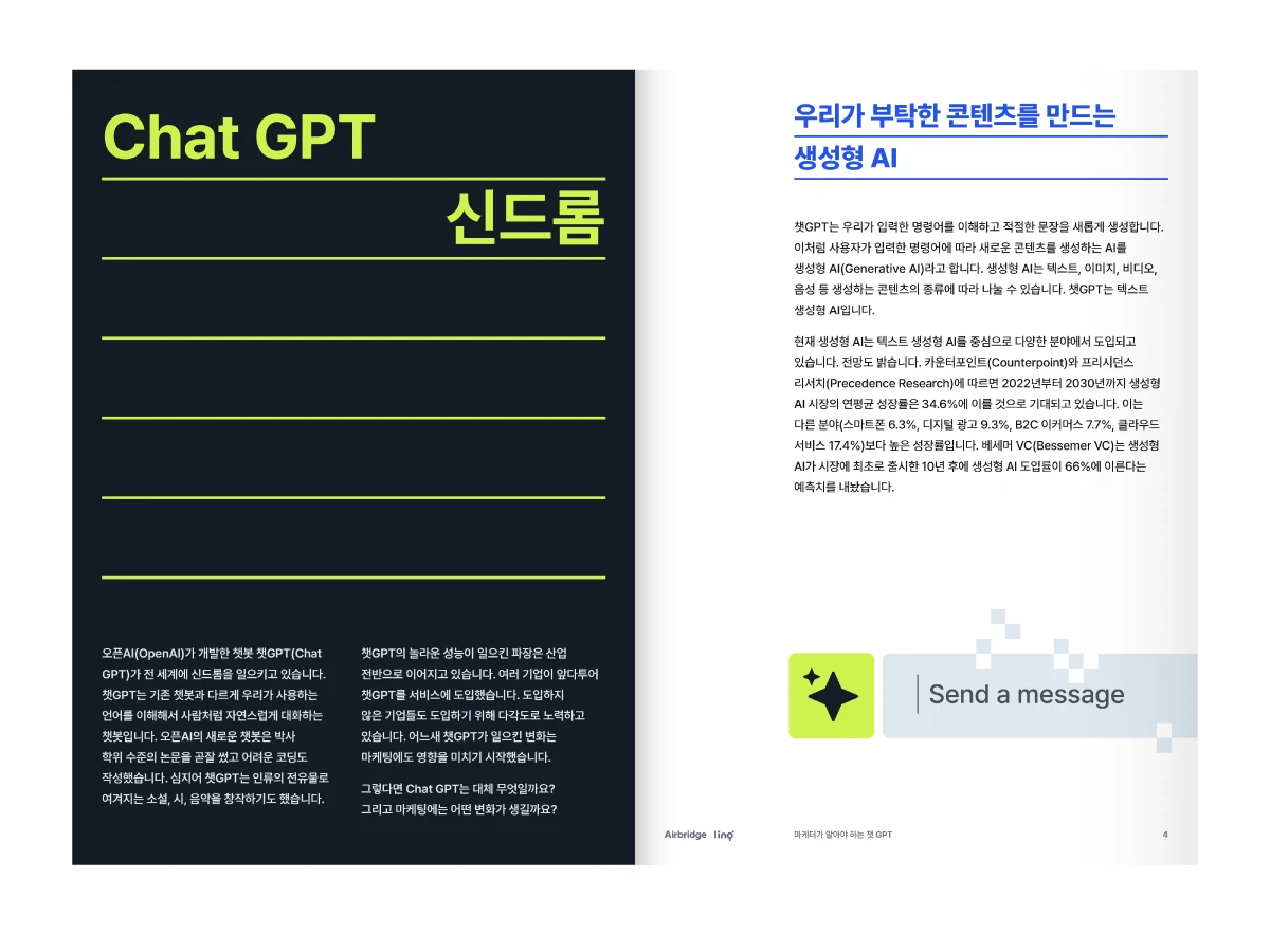마케터가 알아야 하는 Chat GPT — page 1