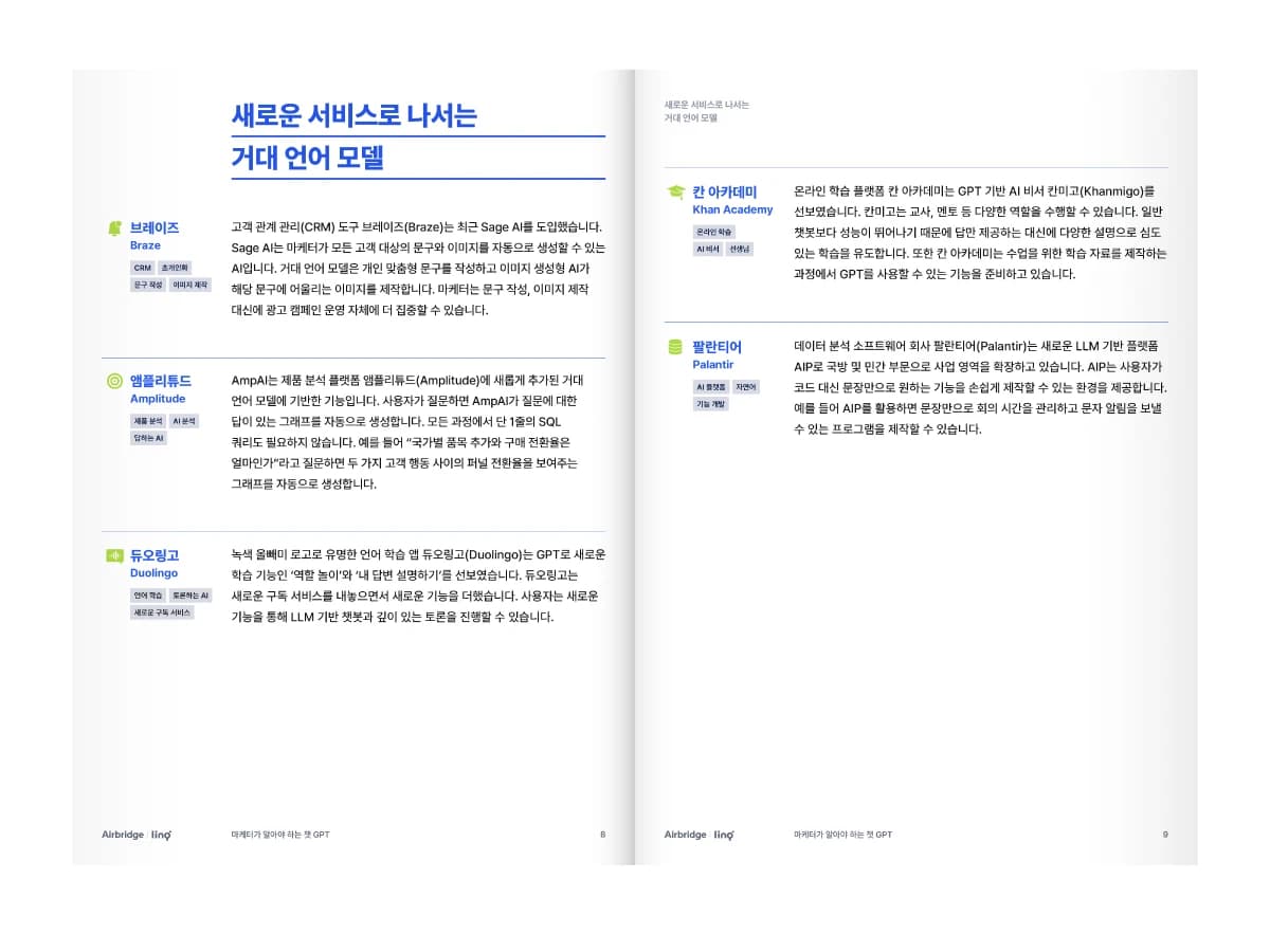 마케터가 알아야 하는 Chat GPT — page 2